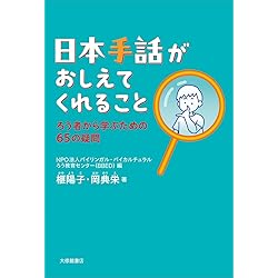 Amazon.co.jp: ろう重複障害の子どもたちとのコミュニケーション